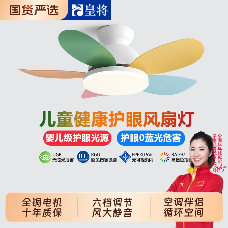儿童房风扇灯2026新款卧室吊扇灯七彩护眼电扇吊灯家用灯扇一体灯