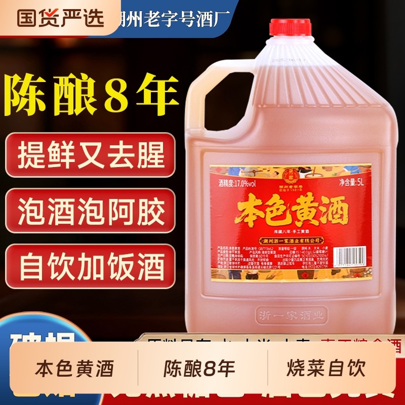 浙一家黄酒本色无焦糖色浙江花雕正宗老酒厨用5L陈年桶装源头陈酿