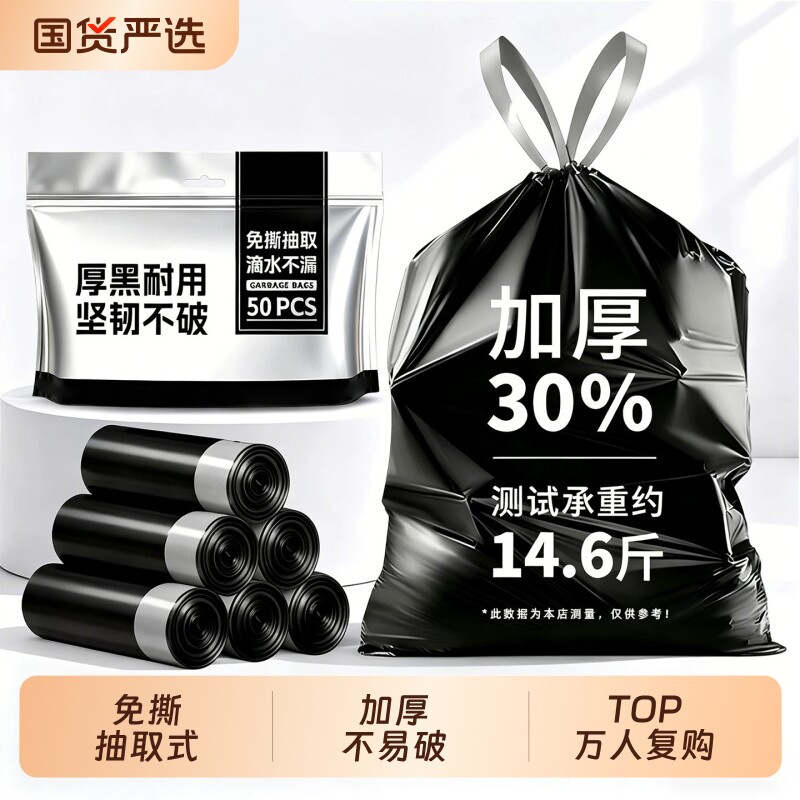 免撕抽绳垃圾袋加厚家用手提式黑色学生宿舍厨房包邮一次性塑料袋