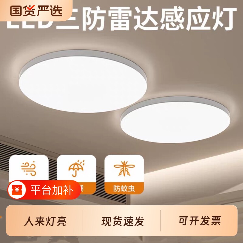 led感应灯楼梯灯吸顶灯过道楼道走廊红外人体自动感应雷达声控灯