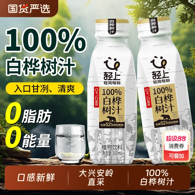 轻上NFC100%天然白桦树汁浓缩液桦树水饮品整箱官方旗舰店瓶装