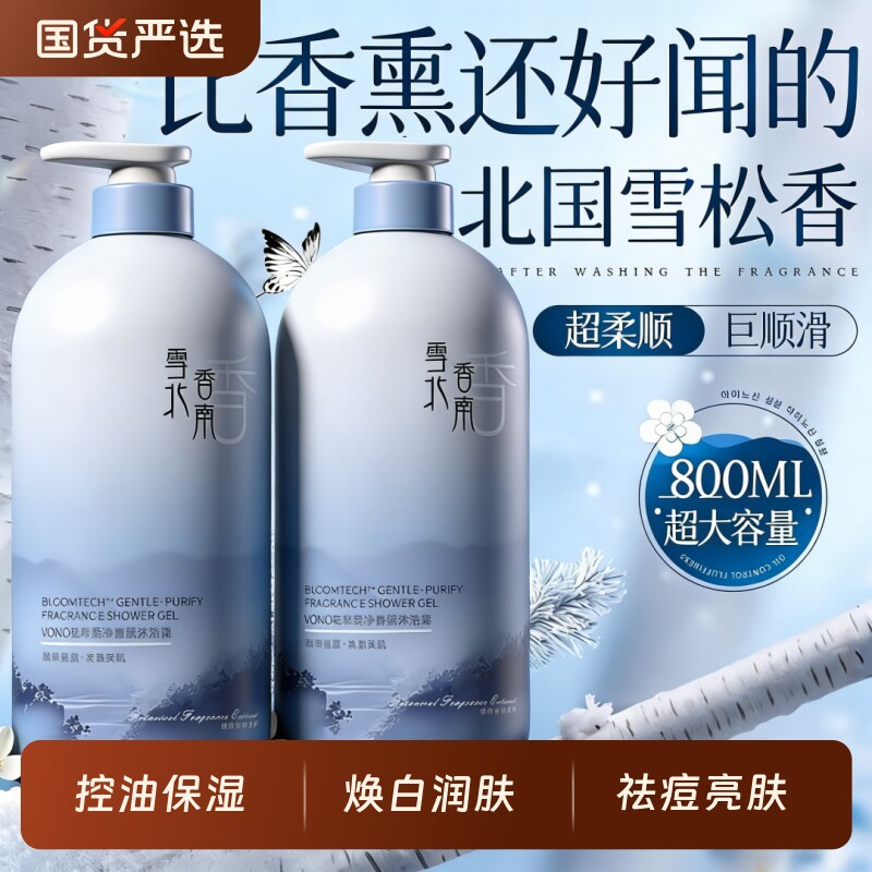 沐浴露持久留香72小时香氛祛痘液乳男士女套装品牌正品官方旗舰店