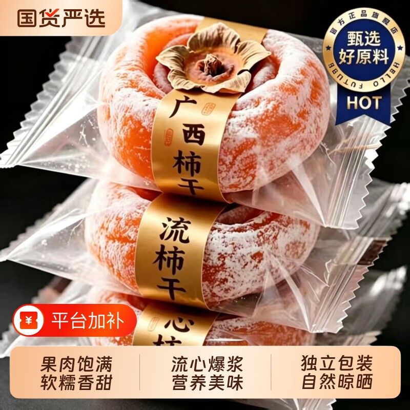 流心柿饼广西正宗柿饼流心爆浆特级独立包装霜降吊柿子饼蜜饯零食