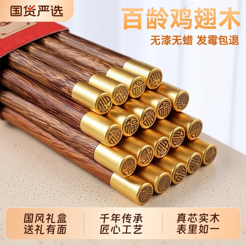 新年筷子家用高档抗菌防霉实木无漆无蜡轻奢高级感豪华福字鸡翅木