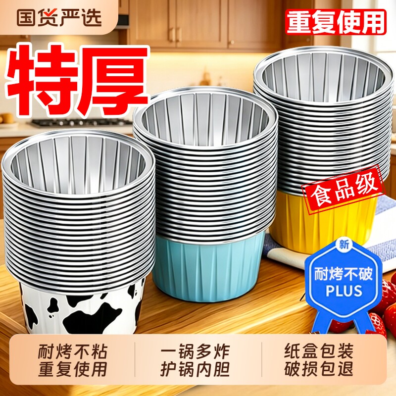 空气炸锅锡纸碗专用鸡蛋杯虾扯蛋盘烤箱烘焙模具布丁杯纸杯食品级