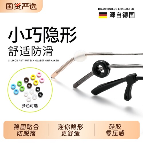 隐形款眼镜防滑防脱落硅胶套固定神器耳勾托儿童防掉防磨眼睛脚套