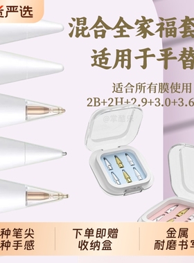 适用于倍思益博思ipad平替手写笔pencil笔尖wiwu吉玛仕ipencil电容笔笔头