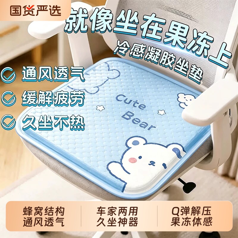 夏季坐垫凉垫办公室久坐卡通凝胶冰垫屁垫透气椅子垫放屁股痛座椅