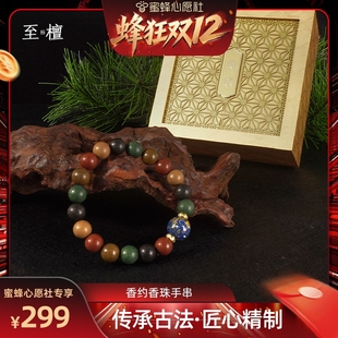 至檀「香约合香珠手串」天然手工古法手作中药 双12暖冬生活节