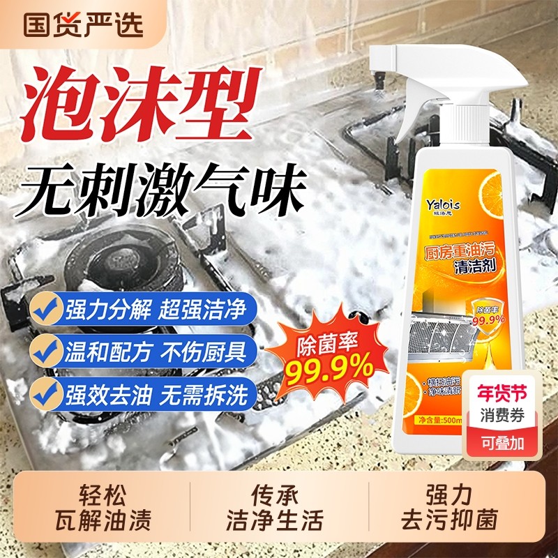 油污净厨房重油污清洁剂强力油烟机去污去油渍家政专用家用第一名,洗护清洁剂/卫生巾/纸/香薰,油污清洁剂,淘宝优惠券,粉丝福利购,淘宝优惠卷