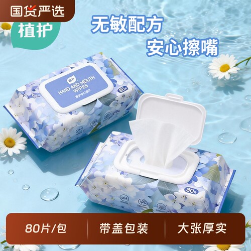 植护纯水湿巾大包80抽医护级