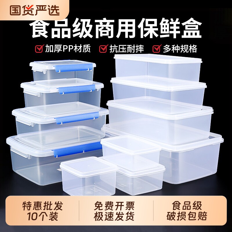 密封保鲜盒保温盒大容量食品级冰箱储物盒塑料盒加厚带盖收纳冷冻