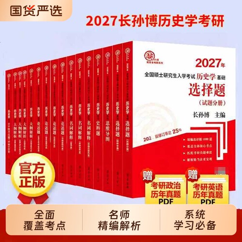 历史学选择题2027现货|148人收藏