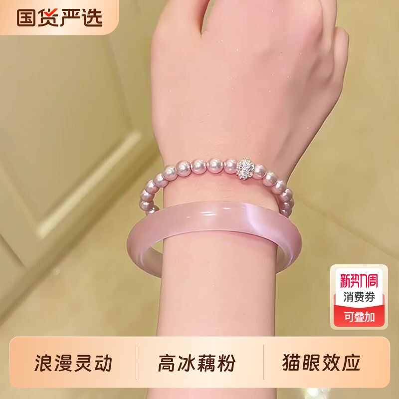 冰种藕粉猫眼效应手镯女冰透高冰玻璃猫眼女生镯子百搭气质冷淡风