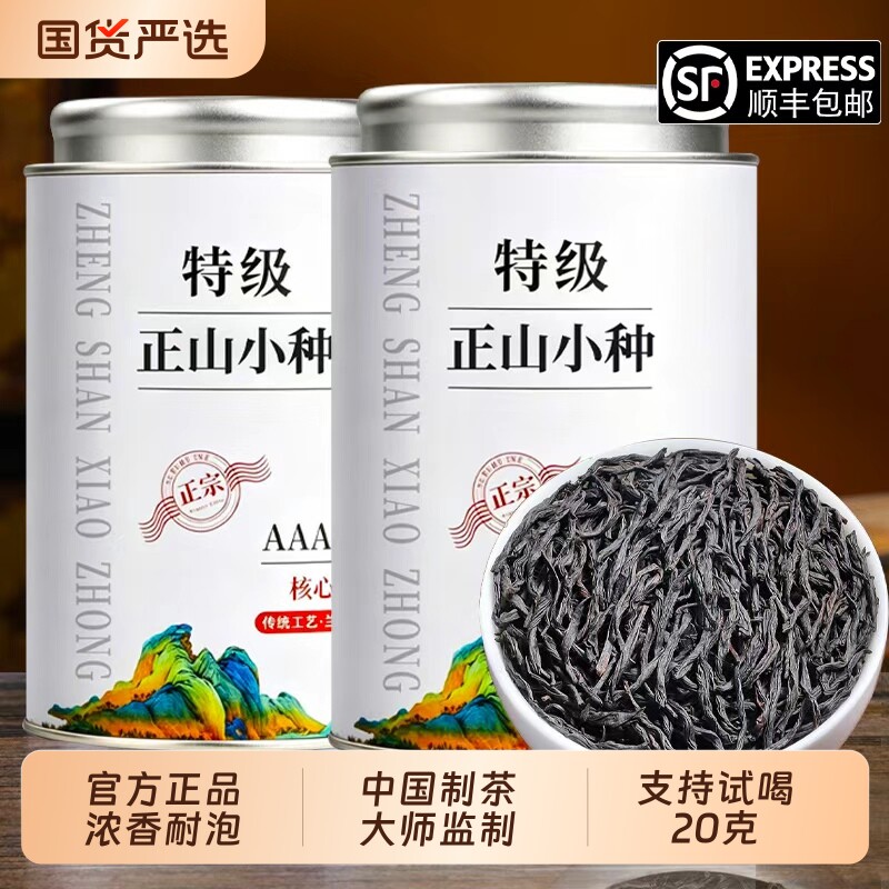 正山小种特级浓香型2026新茶红茶官方正品自己喝口粮茶养胃 500g