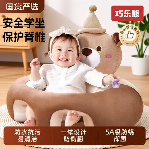 巧乐熊婴儿学座椅免洗学坐神器