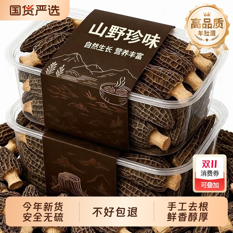 羊肚菌干货新鲜官方旗舰店特产级云南牛肚菌蘑菇精菌菇汤料包煲汤