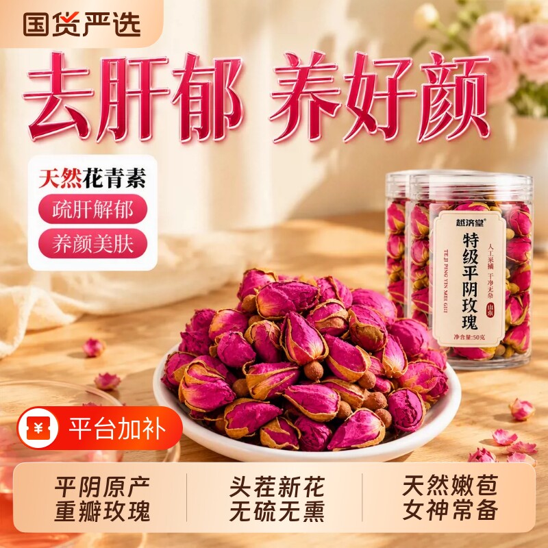 特级平阴玫瑰花茶女泡茶专用正品官方旗舰店中药材重瓣干疏解肝郁
