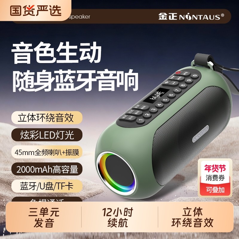 金正蓝牙音箱大音量户外长续航便携式爬山小音响高音质重低音炮,影音电器,无线/蓝牙音箱,淘宝优惠券,粉丝福利购,淘宝优惠卷