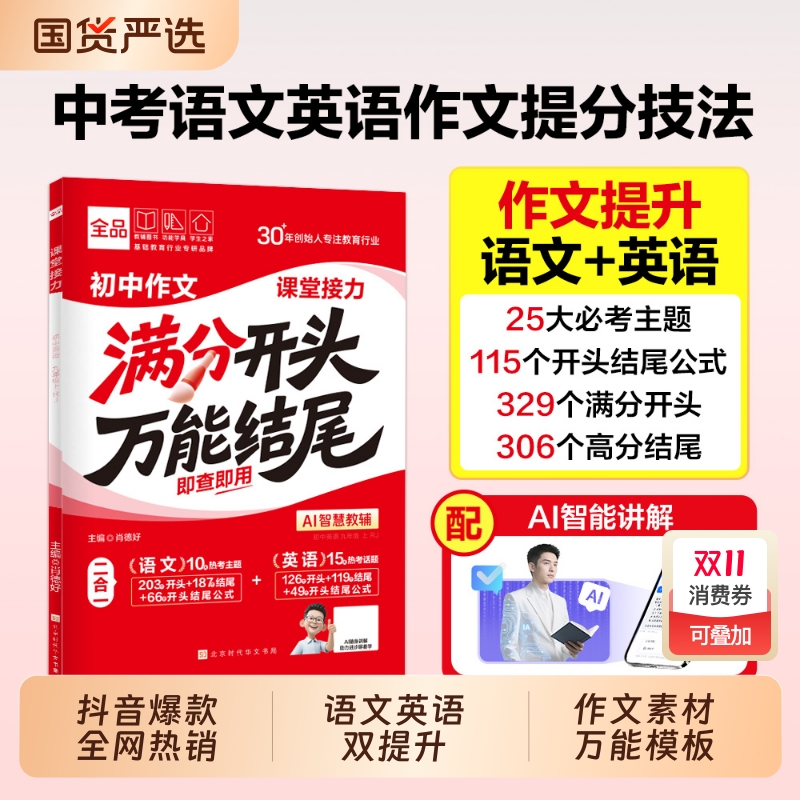 加赠导图】全品初中满分作文素材