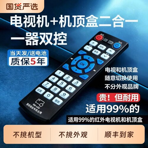 通用遥控器适用多品牌电视机