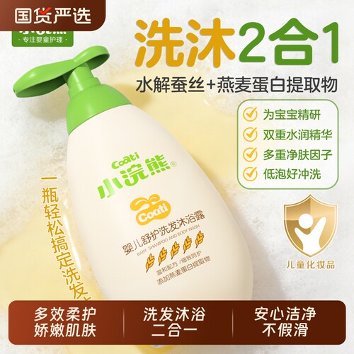 小浣熊新生儿温和洗沐二合一