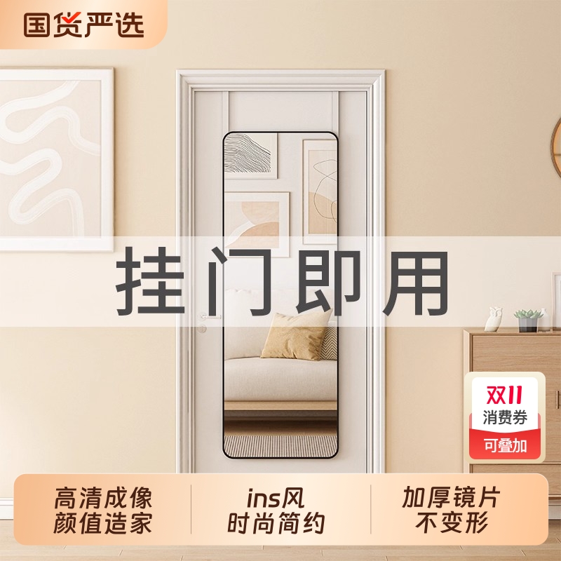全身自粘穿衣镜|超1000人收藏