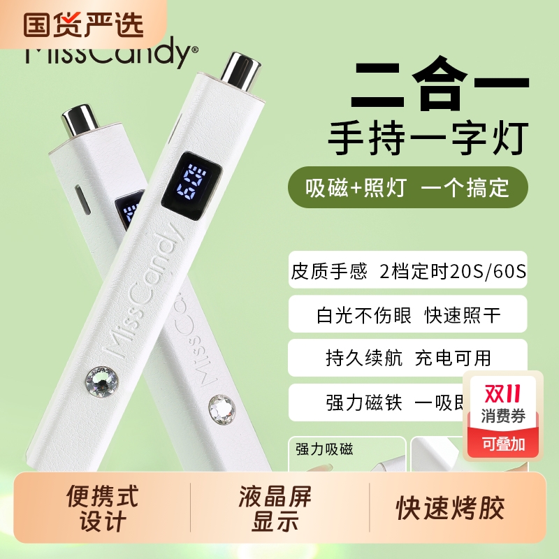 MissCandy手持便携美甲灯