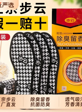 正宗步云透气运动鞋垫除臭吸汗