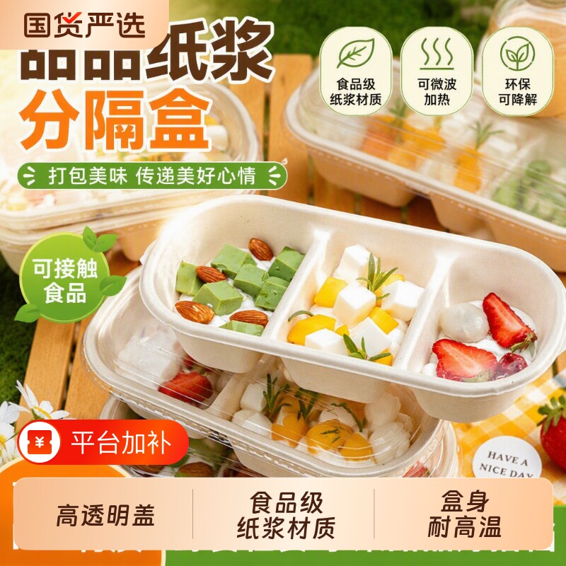 野餐三格蛋糕一次性餐盒打包盒纸浆盒子便当盒水果甜品盒分格加热