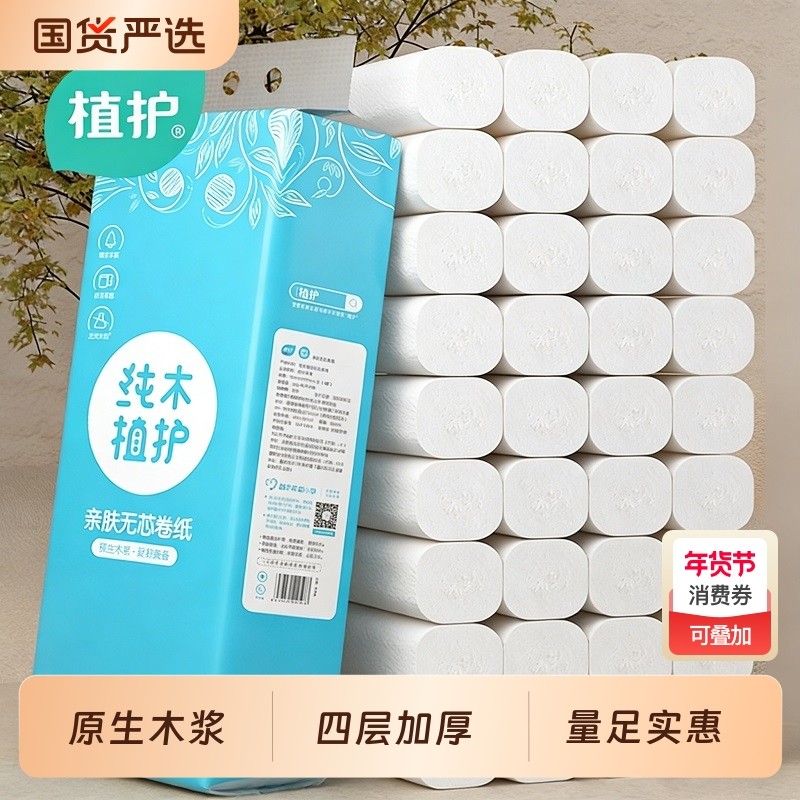 植护无芯卷纸卫生纸家用大卷实惠装宿舍厕所卷筒纸手纸整箱批10斤,洗护清洁剂/卫生巾/纸/香薰,卷筒纸,淘宝优惠券,粉丝福利购,淘宝优惠卷