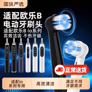 适配OralB/欧乐B云感io电动牙刷头io2/io3/io5/io7/io9专用替换头