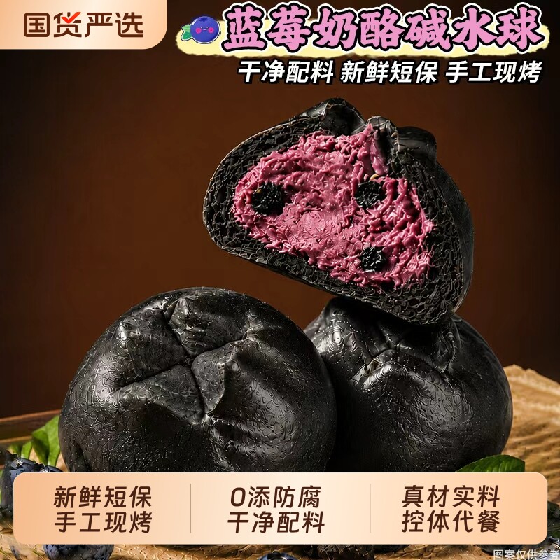 蓝莓龙井奶酪碱水球减全麦面包脂期代餐饱腹解馋整箱早餐主食品