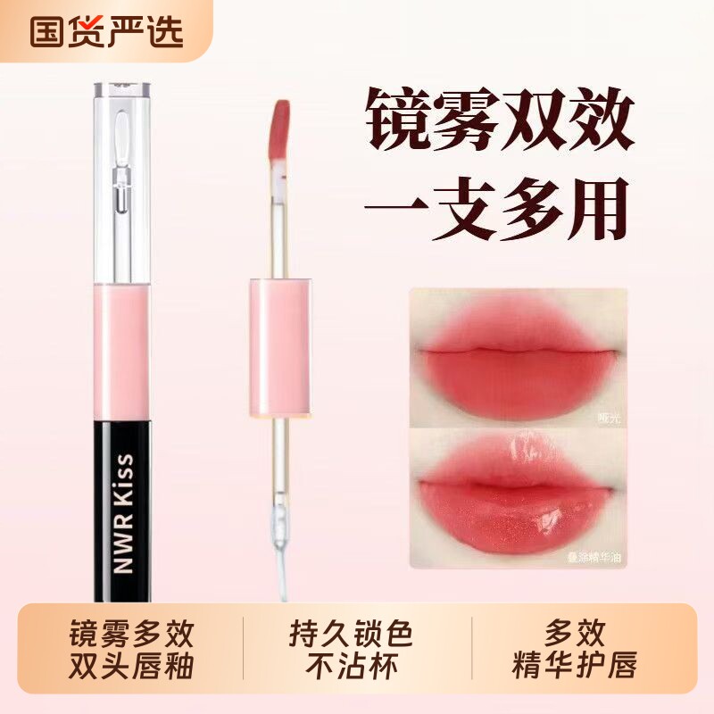 【升级版】双头唇釉W水光唇蜜釉精华保湿持久不粘杯显白高亮口红