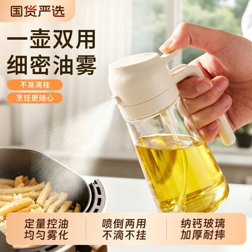 喷油壶家用食品级厨房厨房不挂油喷倒两用雾化喷油瓶玻璃酱醋调料