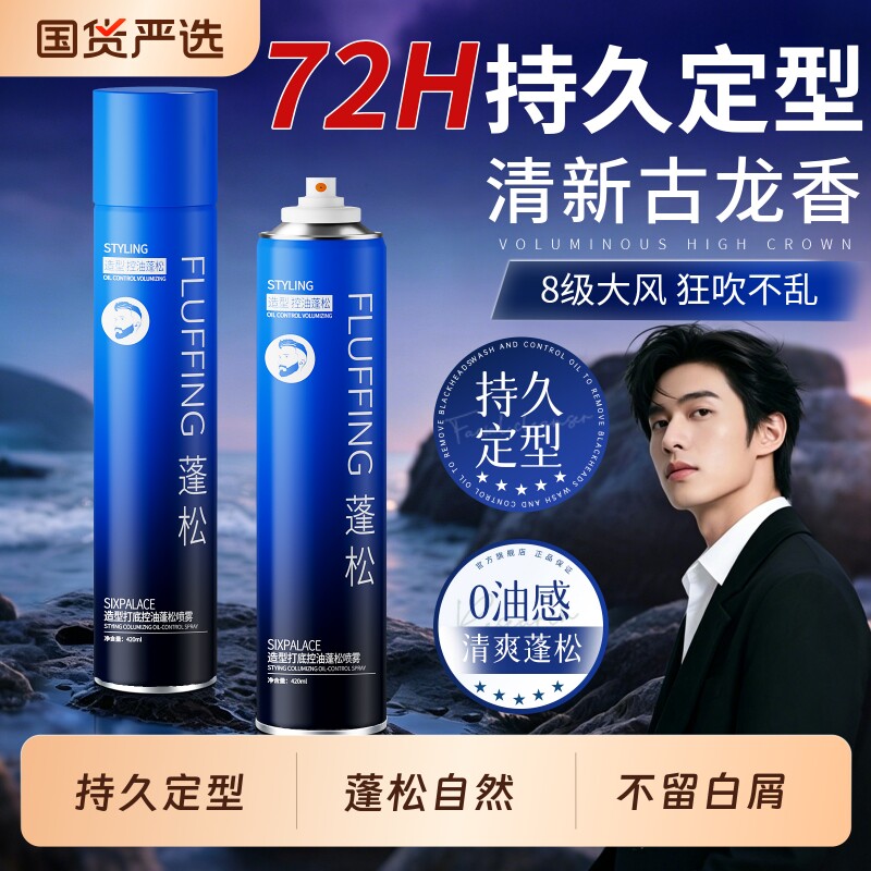 发胶定型喷雾男士自然蓬松保湿头发持久造型清香强力啫喱发泥发蜡