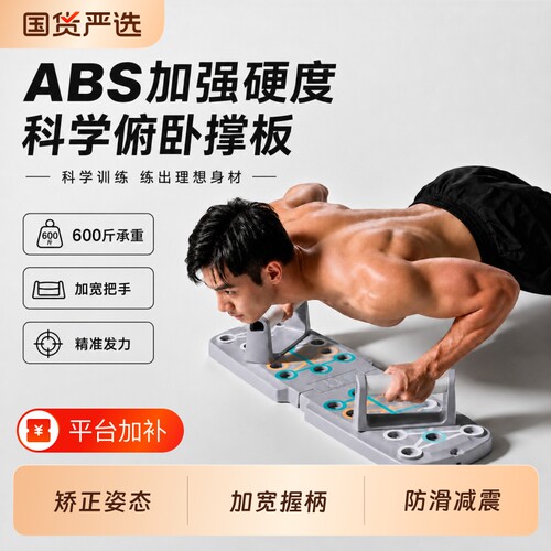多功能俯卧撑板|超1000次加购