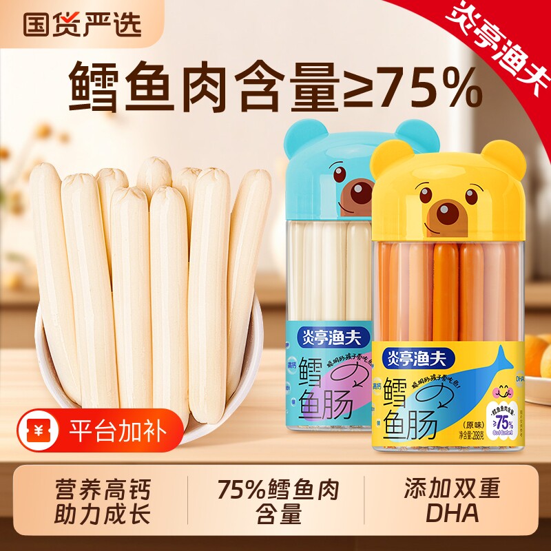 炎亭渔夫&ge;75%鳕鱼肉火腿肠添加DHA儿童辅食海味零食深海健康芝士