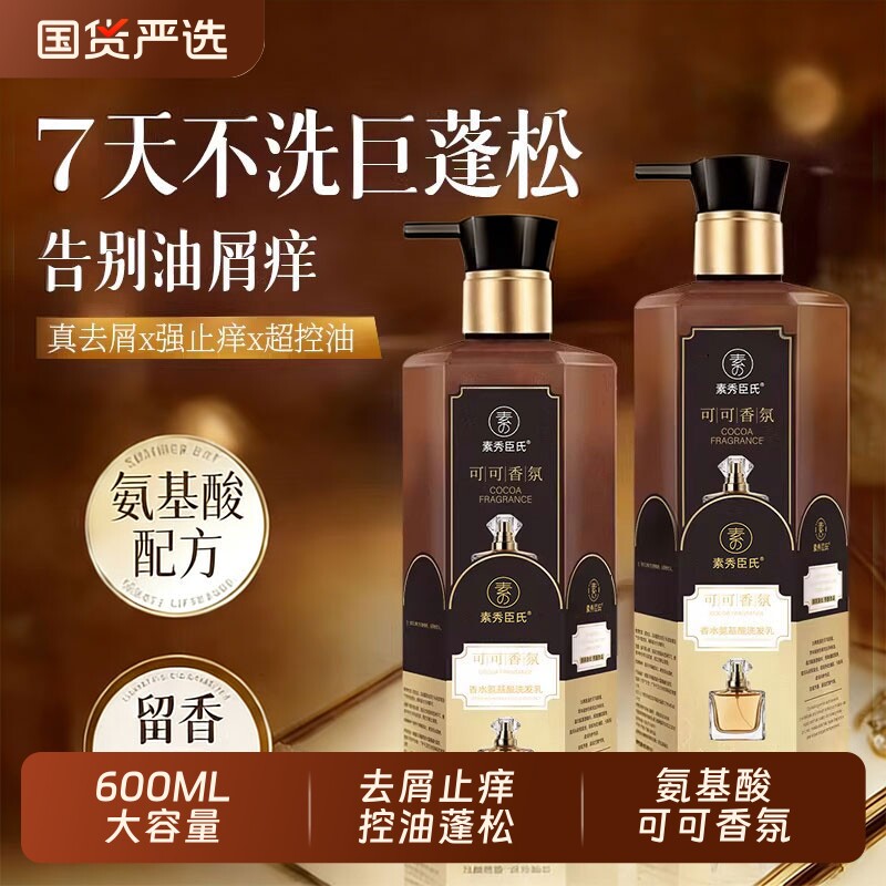 洗发水控油蓬松去屑止痒洗头膏露男女士氨基酸官方正品品牌旗舰店