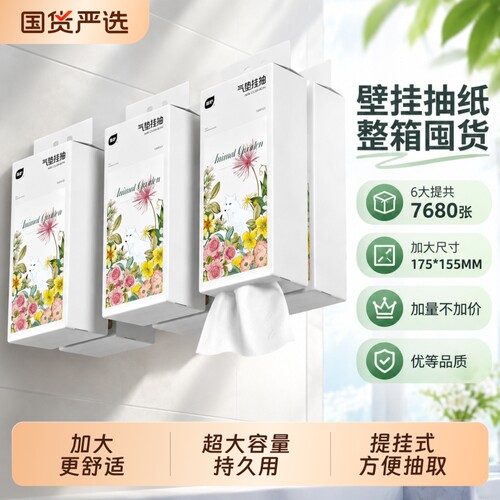 植护整箱擦手纸3840张