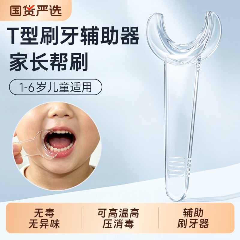 【儿童刷牙辅助器】刷口腔扩口器宝宝刷牙神器刷牙齿污垢清洁工具图片