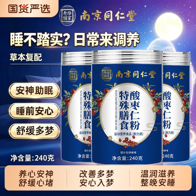 南京同仁堂正宗特级炒酸枣仁粉240g改善睡眠助眠中药泡水东方睡果图片