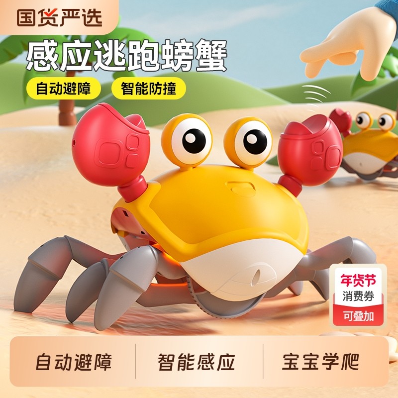 自动感应逃跑的螃蟹电动益智早教玩具会爬会动的的男孩女音乐