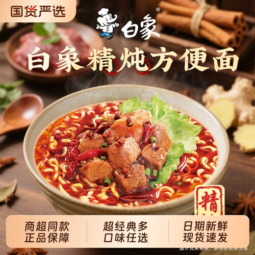 白象方便面多口味精炖桶组合泡面