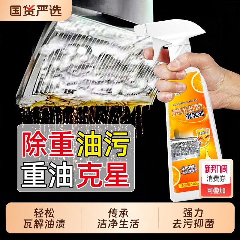 厨房油污净重油污清洁剂强力油烟机去污去油渍家政专用家用去油污
