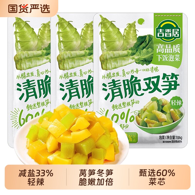 吉香居清脆双笋106g爽口微辣下饭菜竹笋莴笋泡菜脆口菜芯清淡榨菜