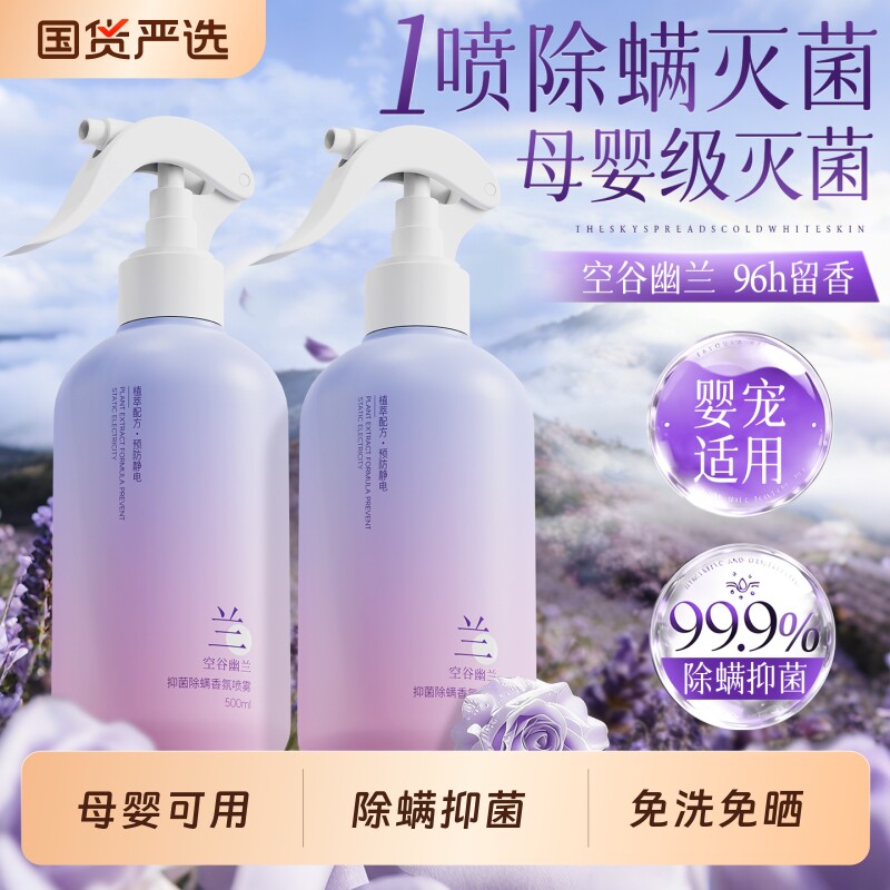 除螨喷雾母婴可用床用衣柜杀菌剂孕婴宠物宿舍除螨虫神器床上家用