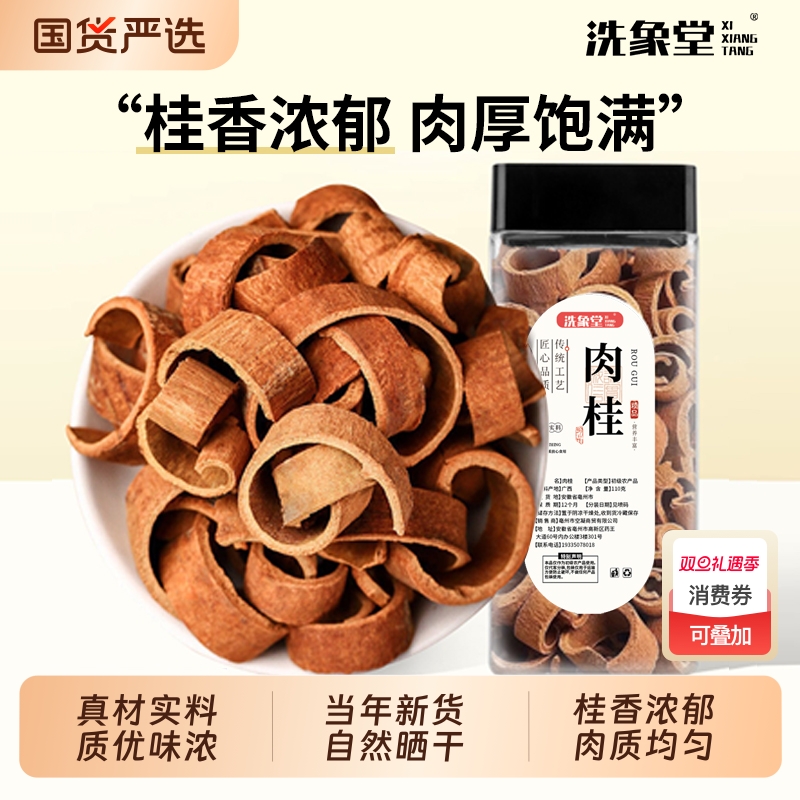 洗象堂肉桂中药材干货110g天然香料煲汤泡茶广西正品桂皮老树生态