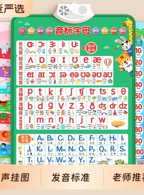 英语音标发音有声挂图和自然拼读发声48个国际英文26个字母表神器