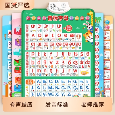 音标有声早教挂图自然拼读